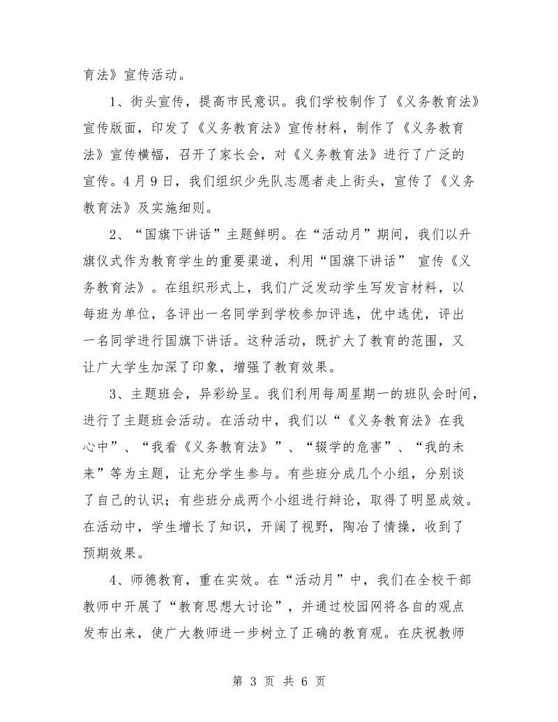 校“《义务教育法》宣传月”活动总结工作总结.doc_第3页