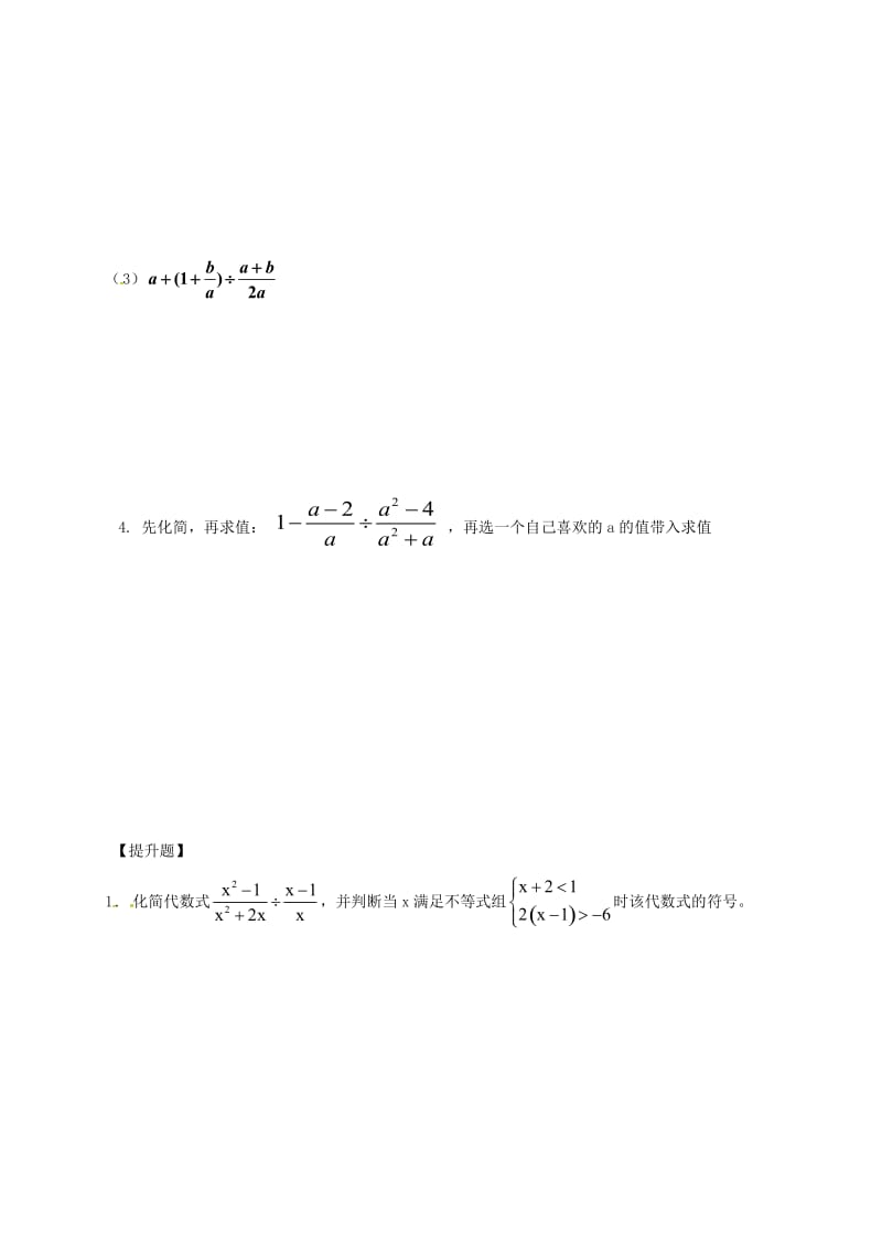 2019版八年级数学下册 第10章 分式 10.4 分式的乘除（2）导学案（新版）苏科版.doc_第3页