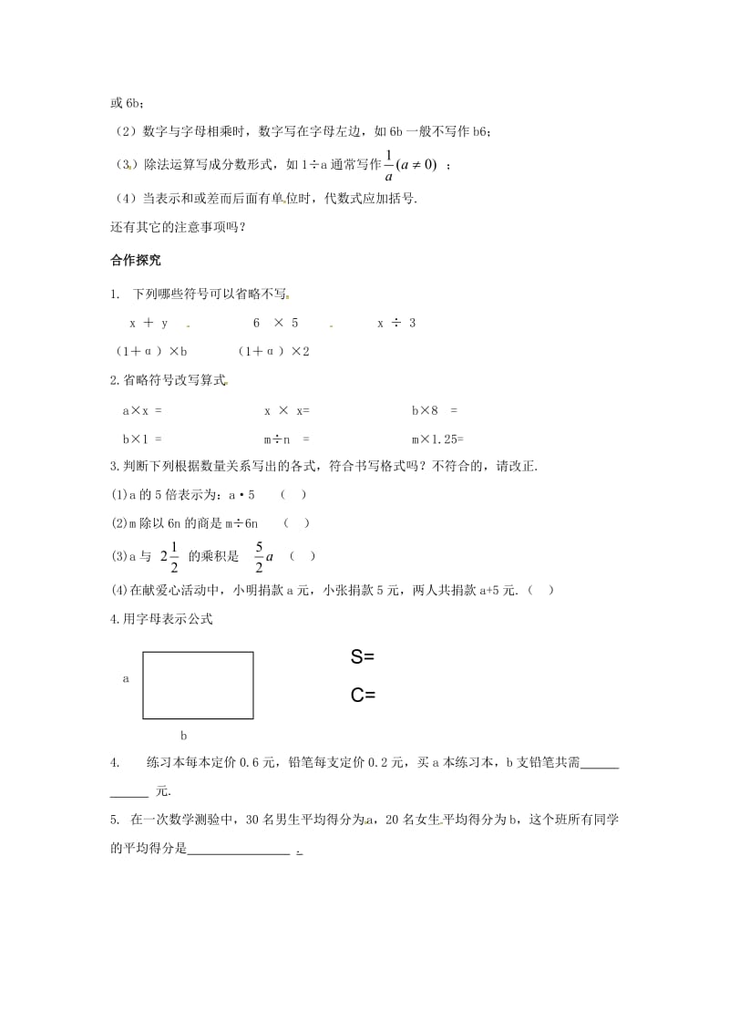 七年级数学上册 第2章 整式加减 2.1 代数式 2.1.1 用字母表示数学案（新版）沪科版.doc_第2页