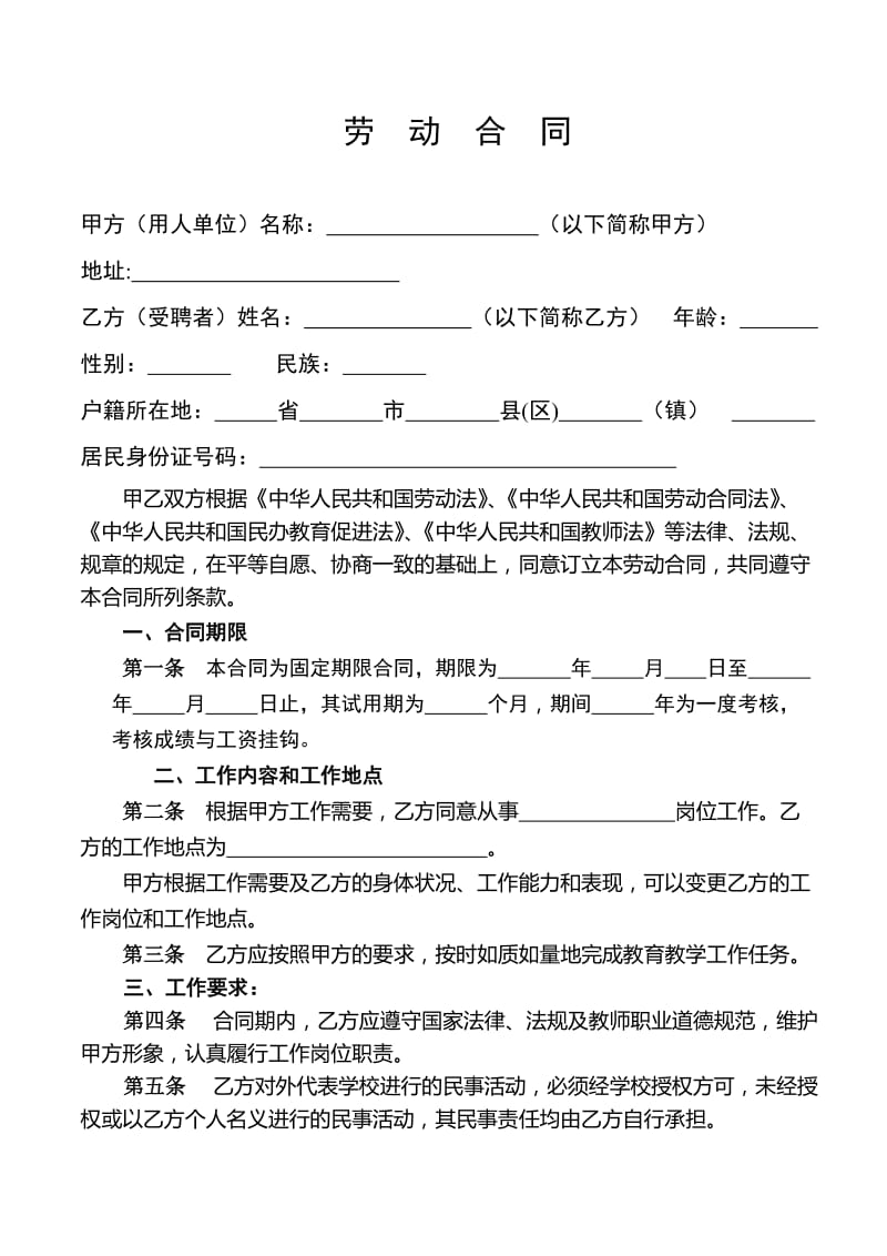 小学教师聘用合同.doc_第2页