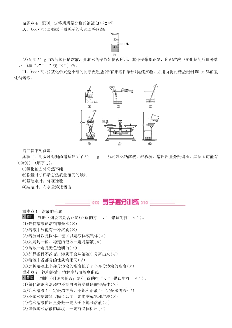 河北专版2019年中考化学复习主题一身边的化学物质第4讲常见的溶液练习.doc_第3页