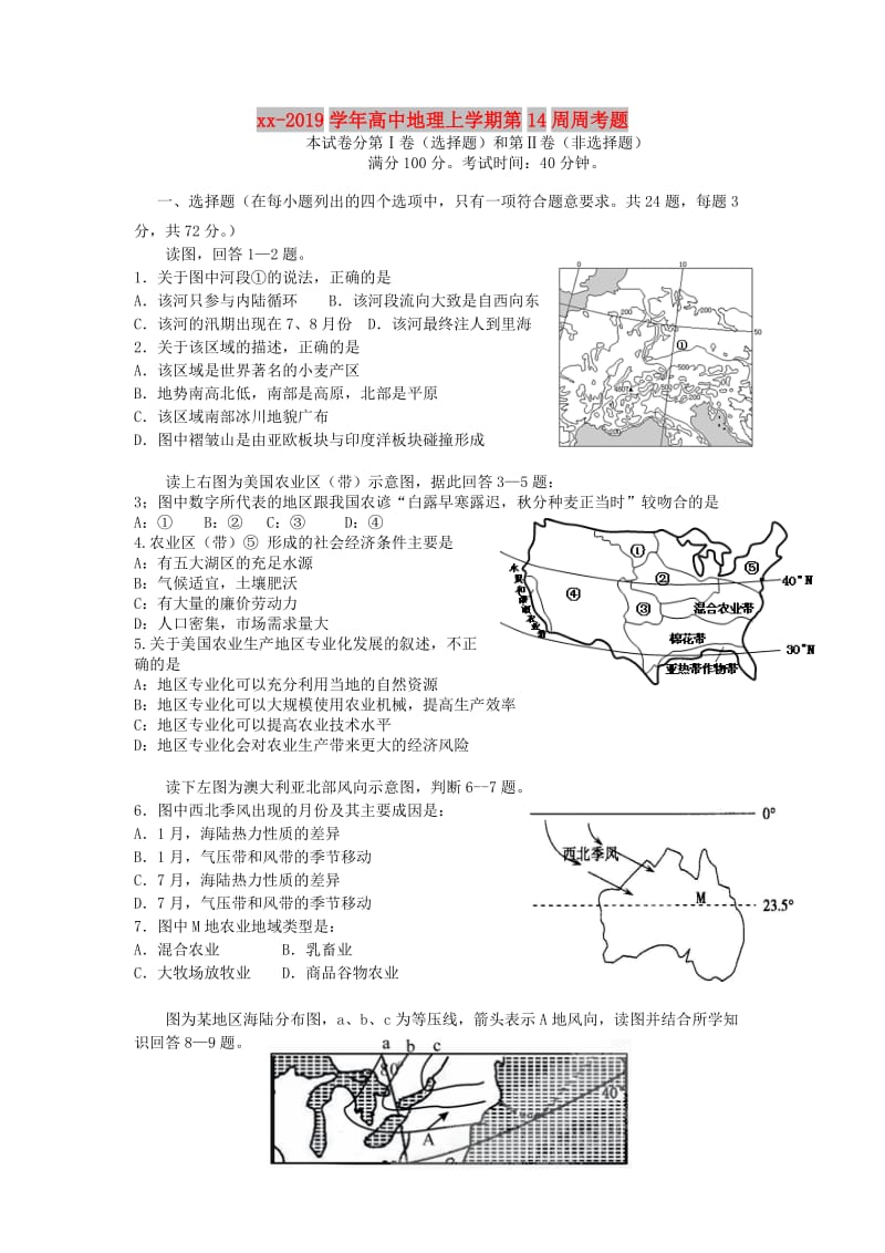 2018-2019学年高中地理上学期第14周周考题.doc_第1页