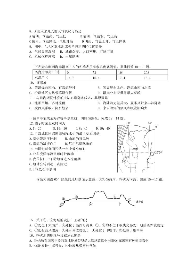 2018-2019学年高中地理上学期第14周周考题.doc_第2页