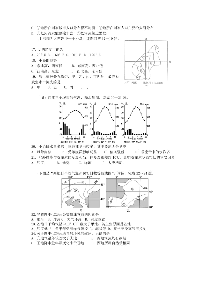 2018-2019学年高中地理上学期第14周周考题.doc_第3页