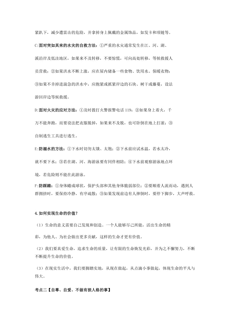 云南省2019年中考道德与法治专题复习（二）自尊自强知识点整理.doc_第2页