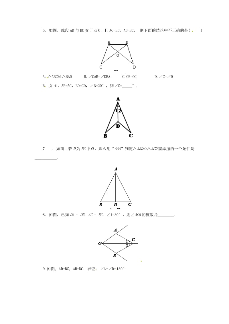 八年级数学上册 第一章 全等三角形 1.2.3 怎样判定三角形全等同步练习 （新版）青岛版.doc_第2页