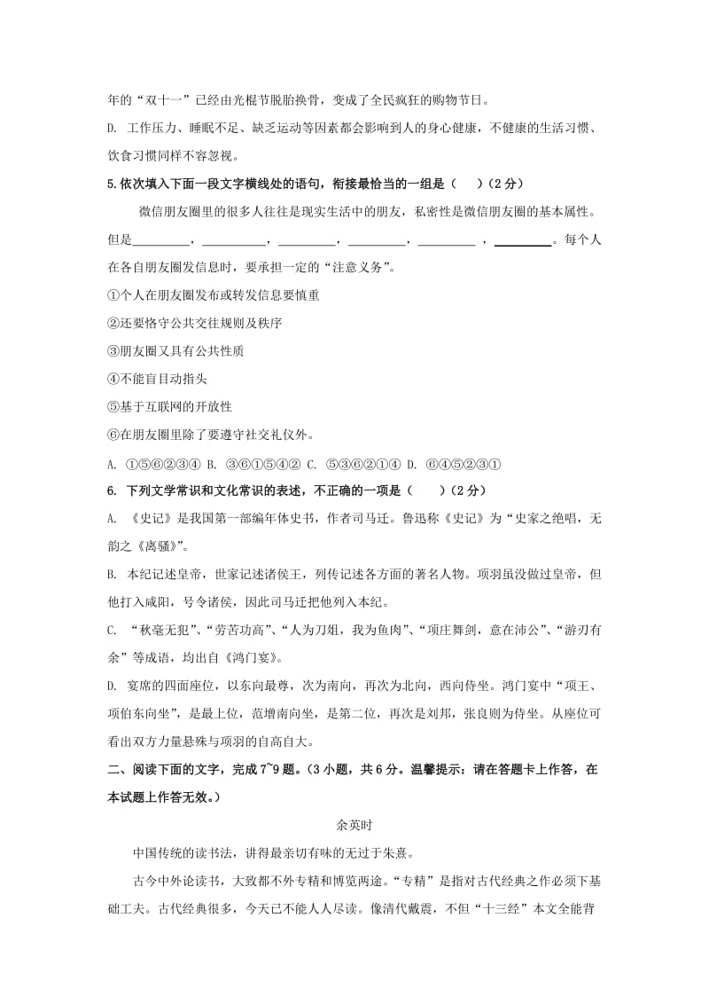 2018-2019学年高一语文上学期第二次(11月)阶段考试试题(留学部).doc_第2页