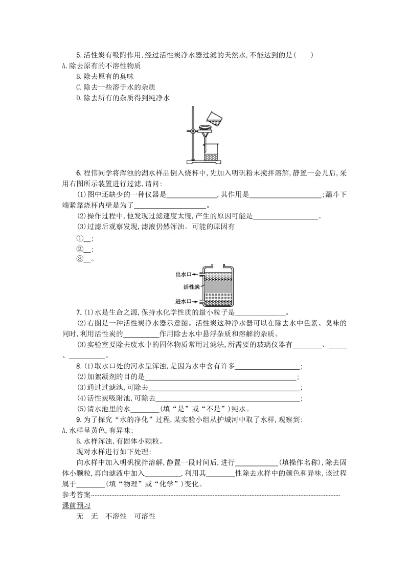 九年级化学上册 4.2 水的净化学案 （新版）新人教版.doc_第2页