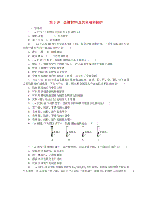 河南省中考化學(xué)復(fù)習(xí) 第6講 金屬材料及其利用和保護(hù)練習(xí).doc