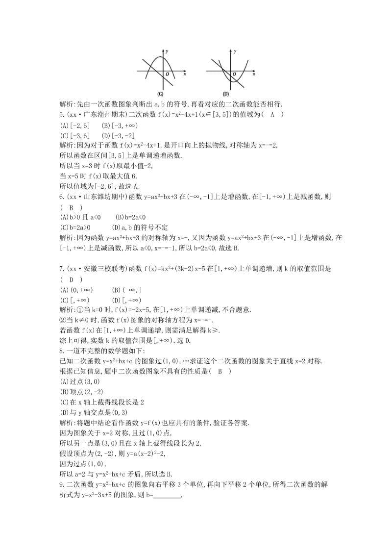 2018-2019学年高中数学第二章函数2.2.2二次函数的性质与图象练习新人教B版必修1 .doc_第2页