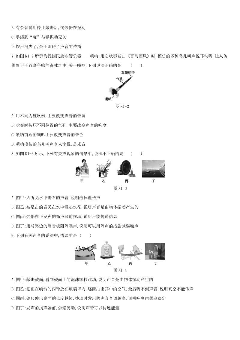 江苏省盐城市2019年中考物理 第01单元 声现象课时训练.doc_第2页