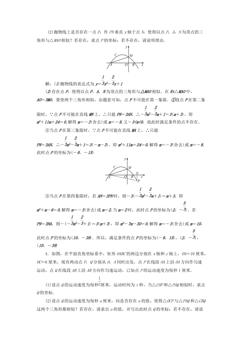 通用版中考数学二轮复习专题12相似三角形探究同步测试.doc_第2页