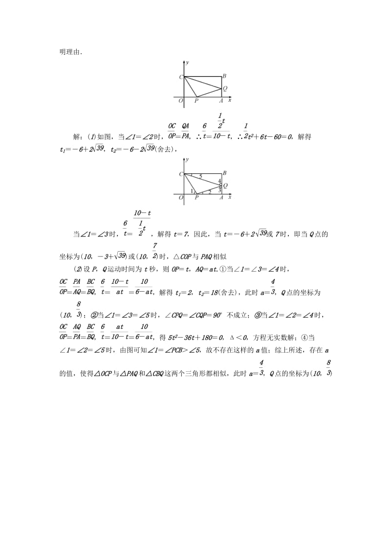 通用版中考数学二轮复习专题12相似三角形探究同步测试.doc_第3页