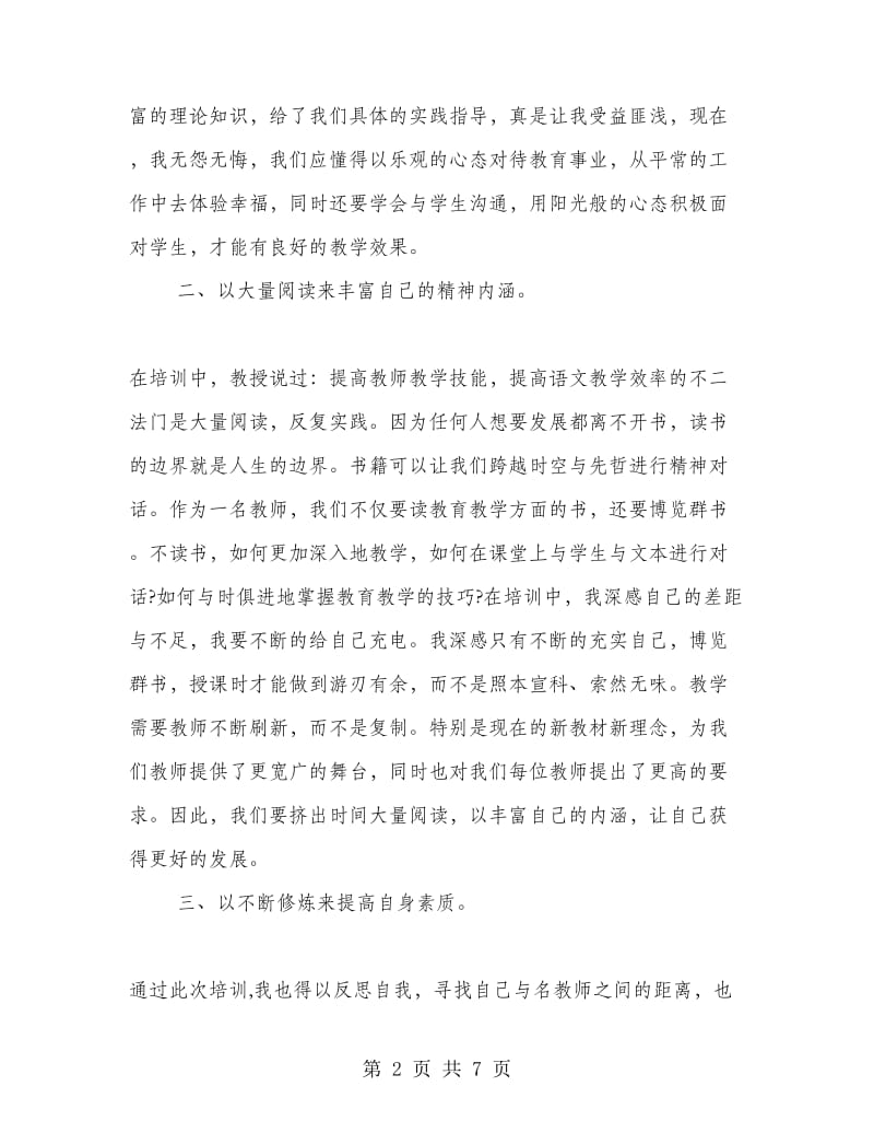 网上培训心得体会感想.doc_第2页