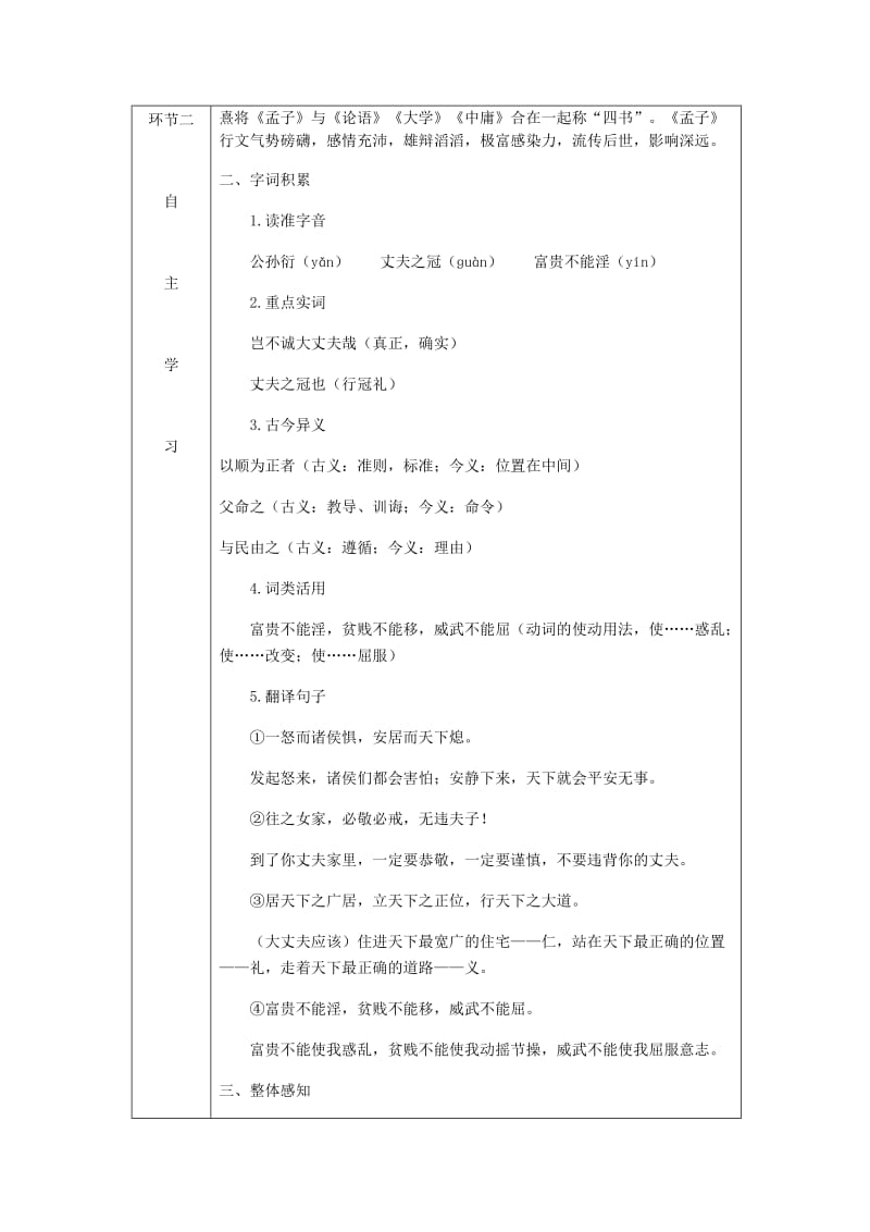 达州专版八年级语文上册第六单元21孟子二章教案新人教版(II).doc_第2页