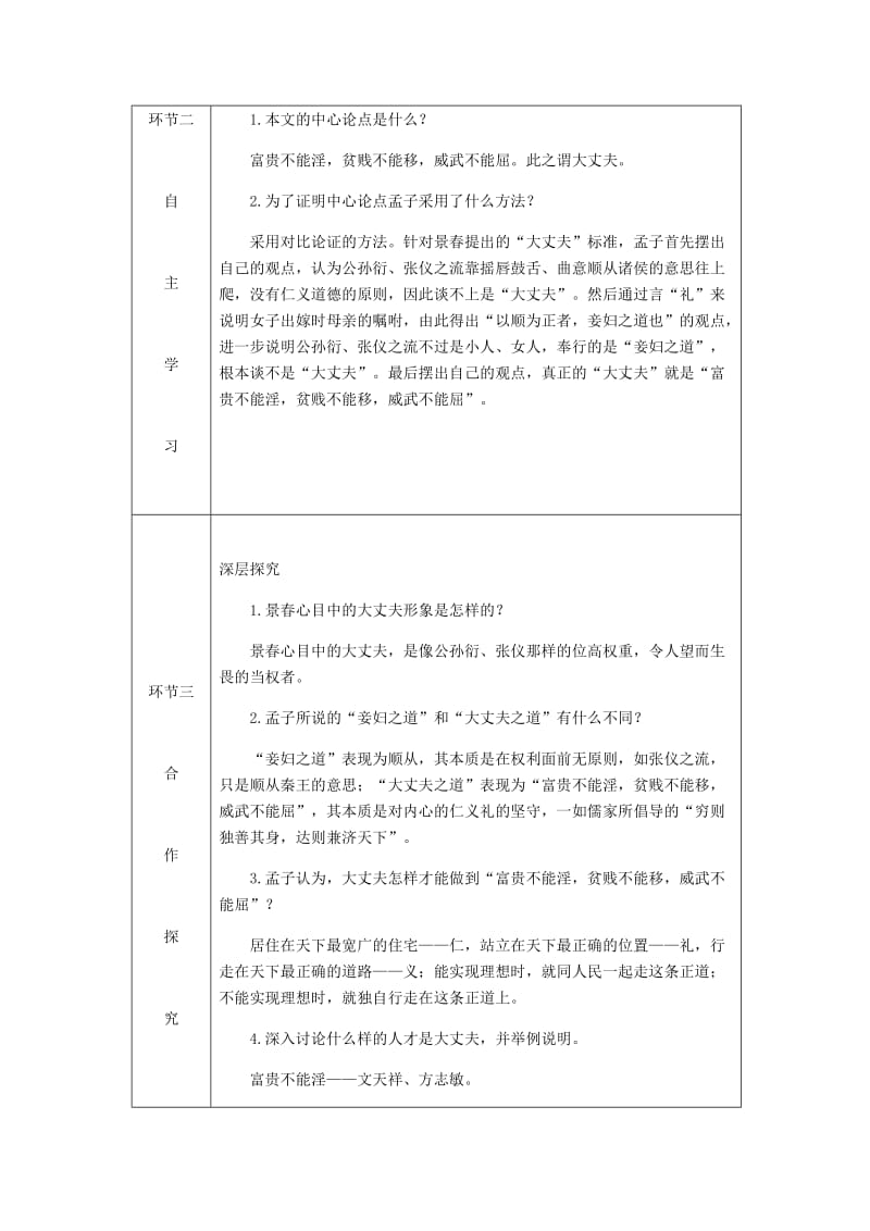 达州专版八年级语文上册第六单元21孟子二章教案新人教版(II).doc_第3页