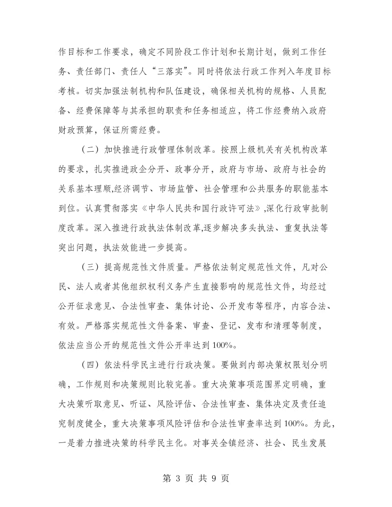 依法行政机构改建方案.doc_第3页