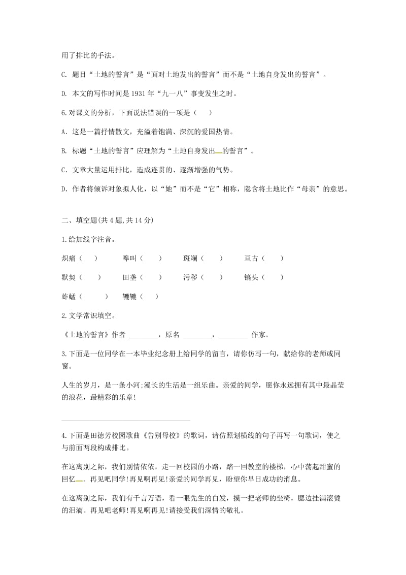 河南省永城市七年级语文下册 第二单元 7《土地的誓言》基础知识 新人教版.doc_第2页