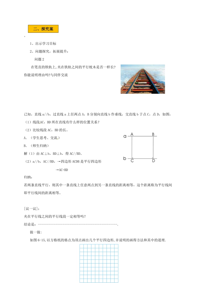 2019版八年级数学下册 第六章 平行四边形 6.2 平行四边形的判定（3）学案（新版）北师大版.doc_第2页