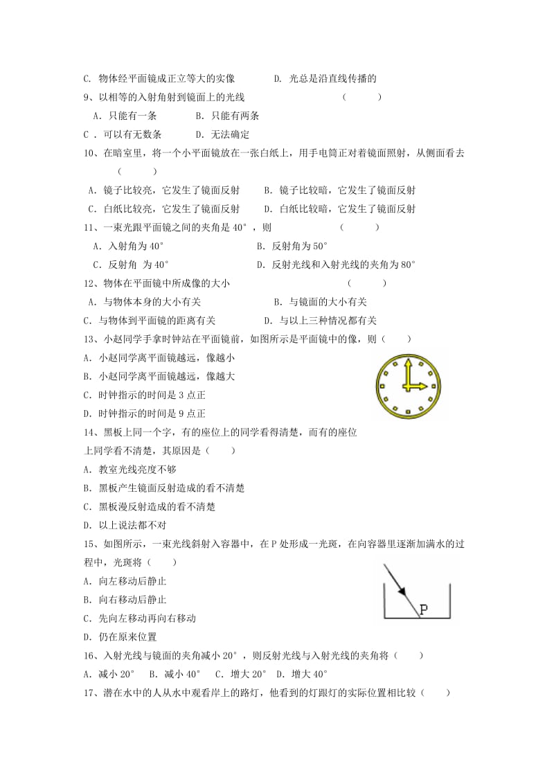 八年级物理上册 第四章 光现象单元综合测试题（新版）新人教版.doc_第2页