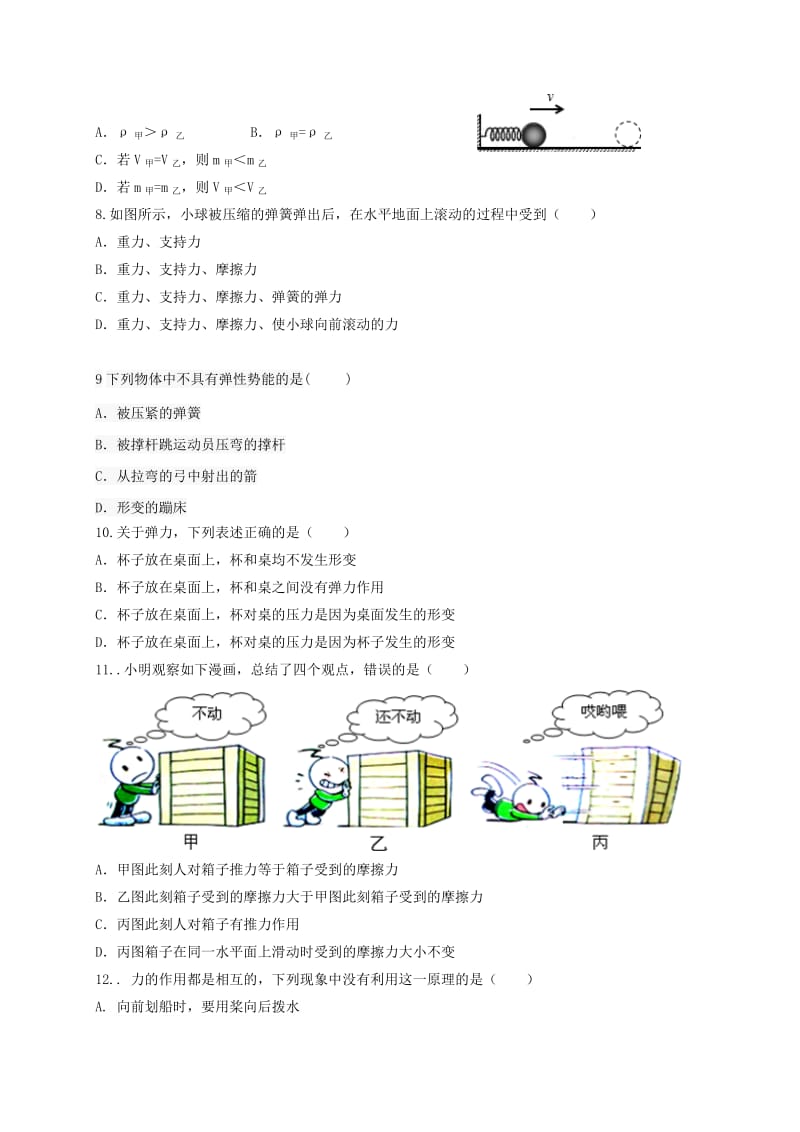 2019版八年级物理下学期第一次月考试题无答案苏科版.doc_第2页