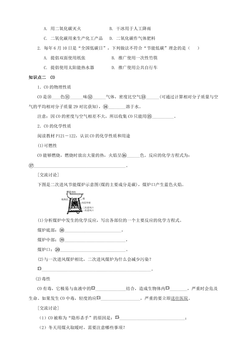 九年级化学上册 第六单元 碳和碳的氧化物 课题3 二氧化碳和一氧化碳（第2课时）课时导学案 （新版）新人教版.doc_第2页