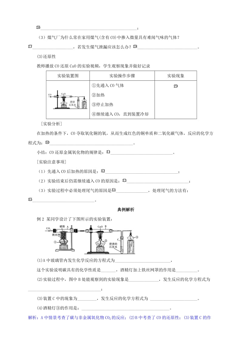 九年级化学上册 第六单元 碳和碳的氧化物 课题3 二氧化碳和一氧化碳（第2课时）课时导学案 （新版）新人教版.doc_第3页