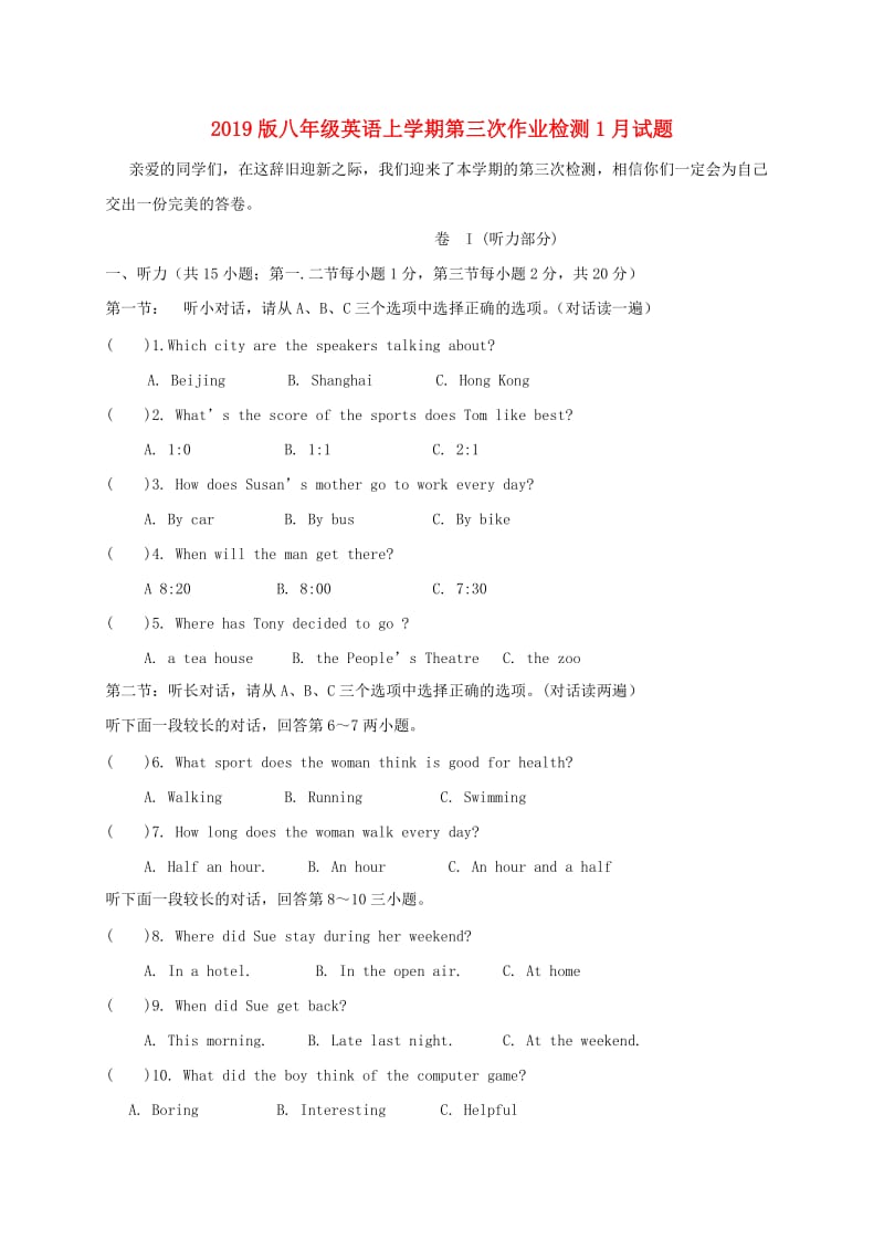 2019版八年级英语上学期第三次作业检测1月试题.doc_第1页