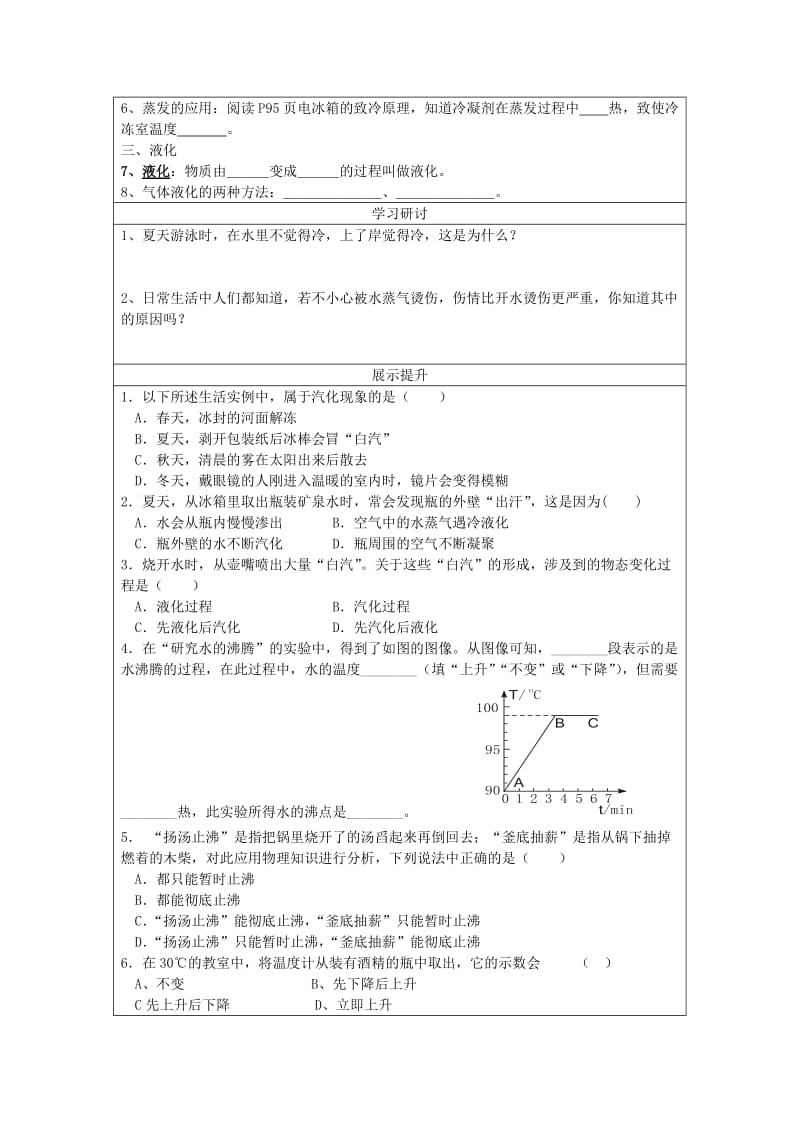 八年级物理上册 4.2 探究汽化和液化的特点学案（新版）粤教沪版.doc_第2页