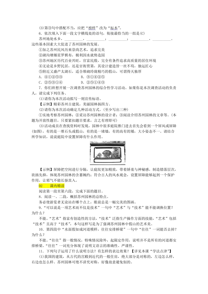 河北省八年级语文上册 第五单元 18苏州园林练习 新人教版.doc_第2页