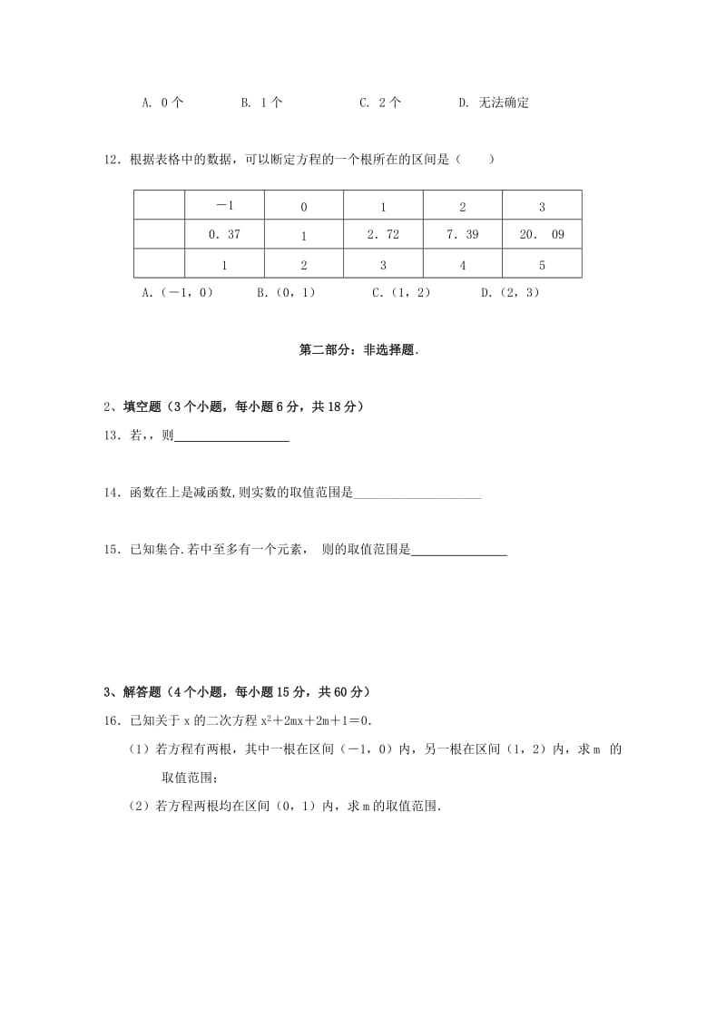 2018-2019学年高一数学上学期期中试题(华文班).doc_第2页