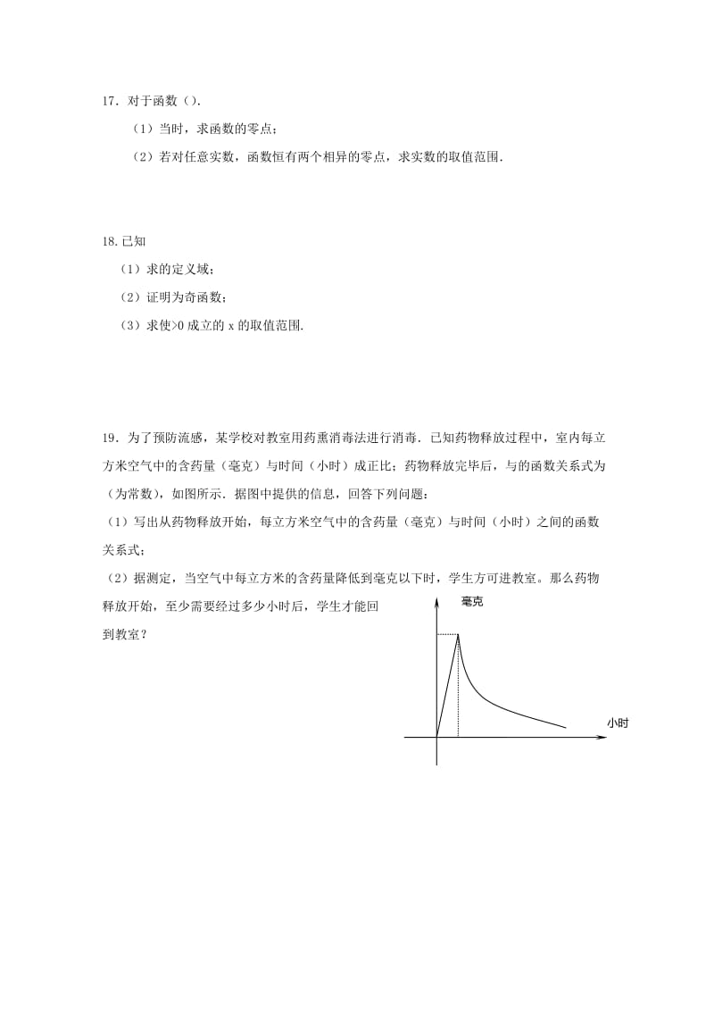 2018-2019学年高一数学上学期期中试题(华文班).doc_第3页