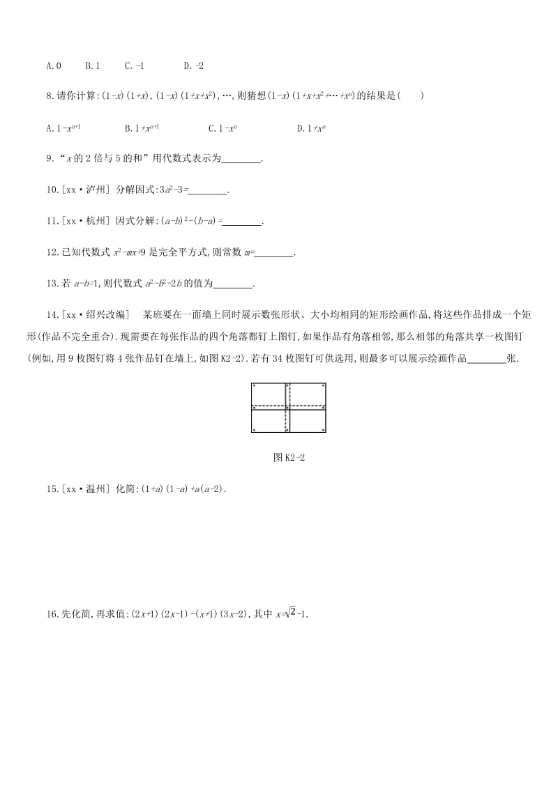 浙江省2019年中考数学 第一单元 数与式 课时训练02 整式与因式分解练习 （新版）浙教版.doc_第2页