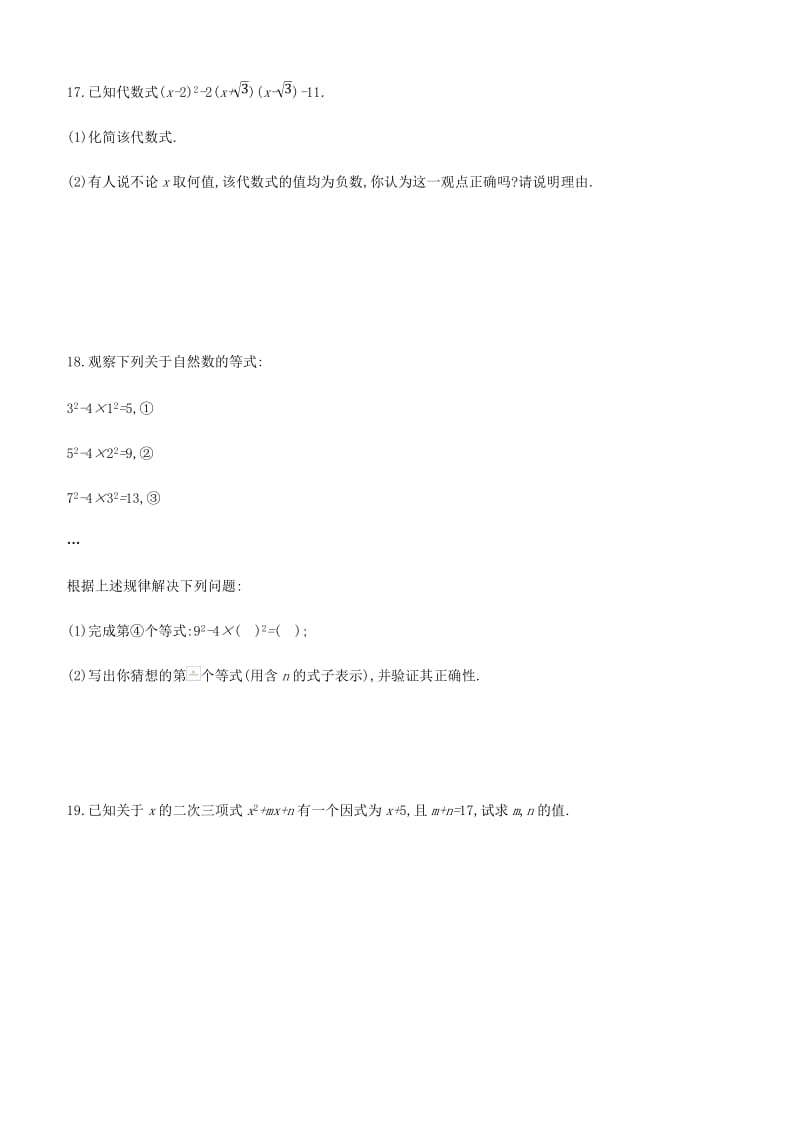 浙江省2019年中考数学 第一单元 数与式 课时训练02 整式与因式分解练习 （新版）浙教版.doc_第3页