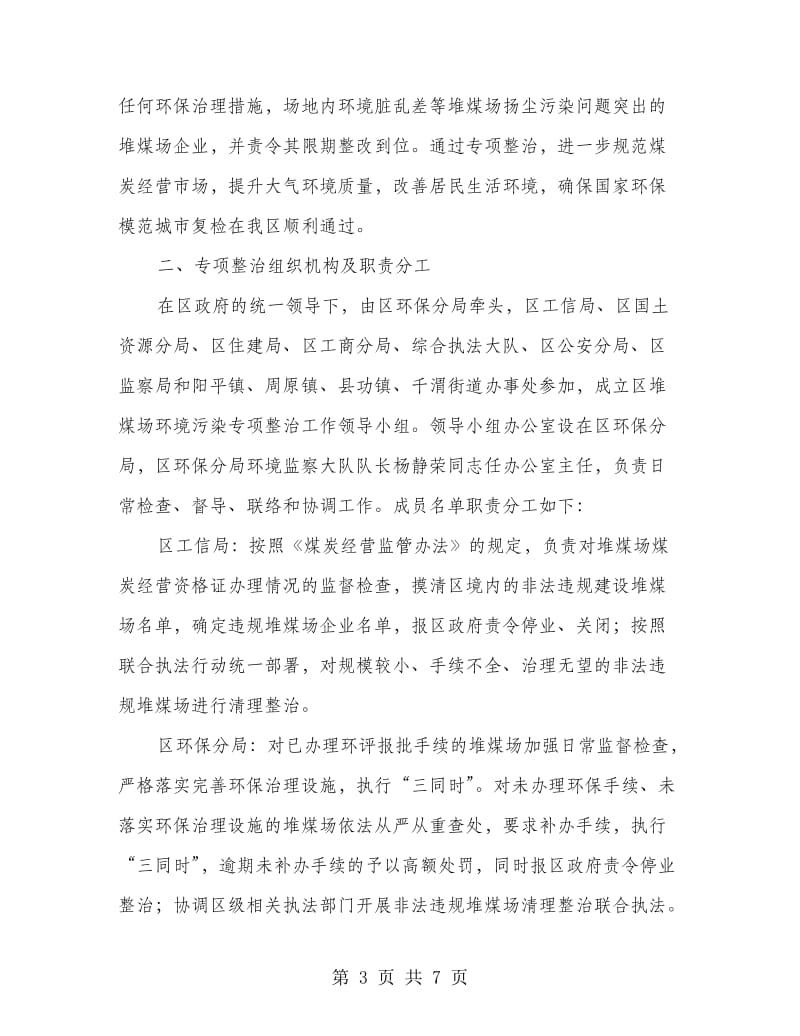 煤场环保综合整改方案.doc_第3页