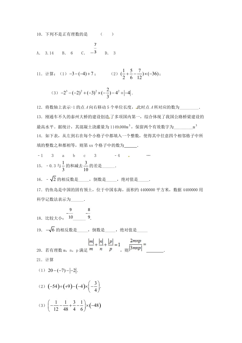 江苏省常州市武进区七年级数学上册 周末作业 (VIII)（新版）苏科版.doc_第2页