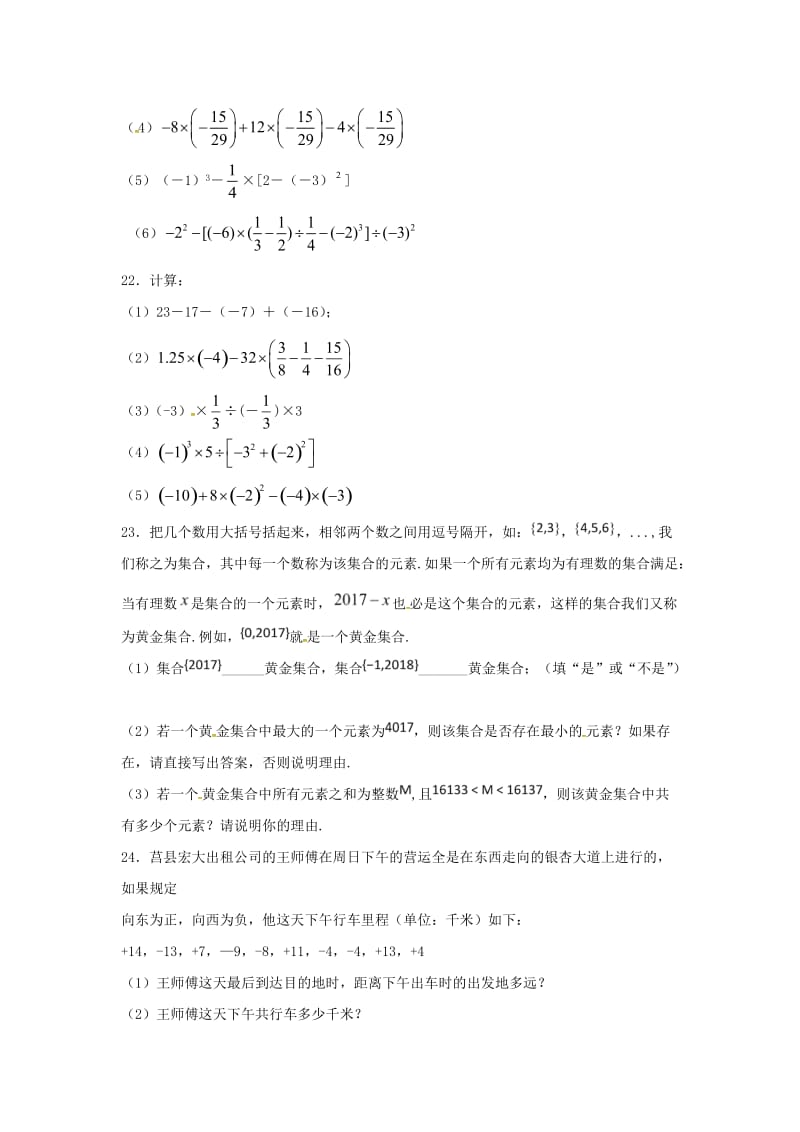 江苏省常州市武进区七年级数学上册 周末作业 (VIII)（新版）苏科版.doc_第3页