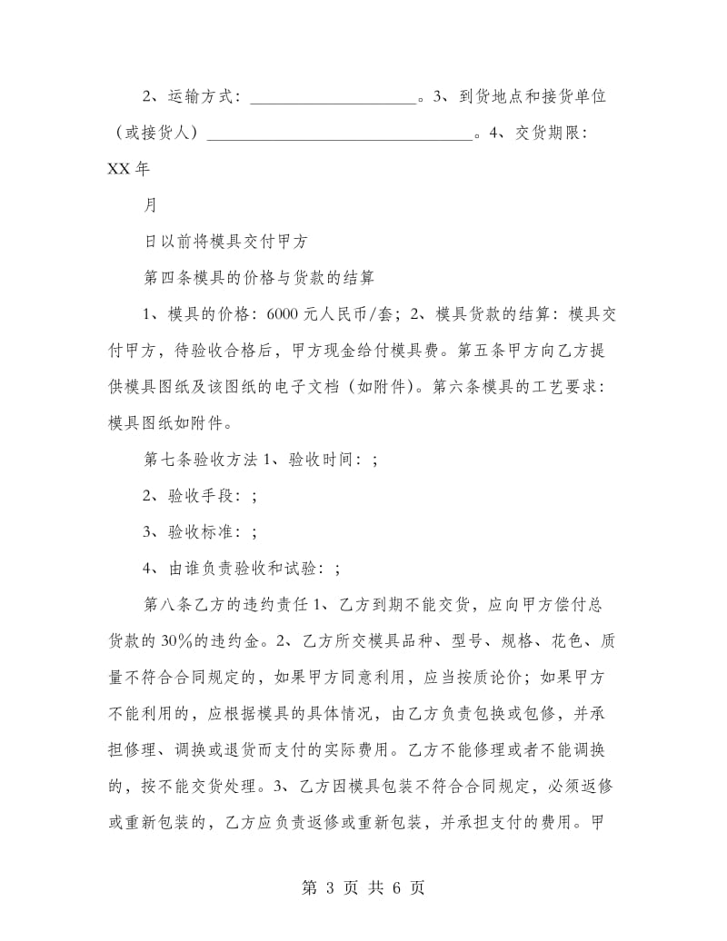 模塑模具采购合同.doc_第3页