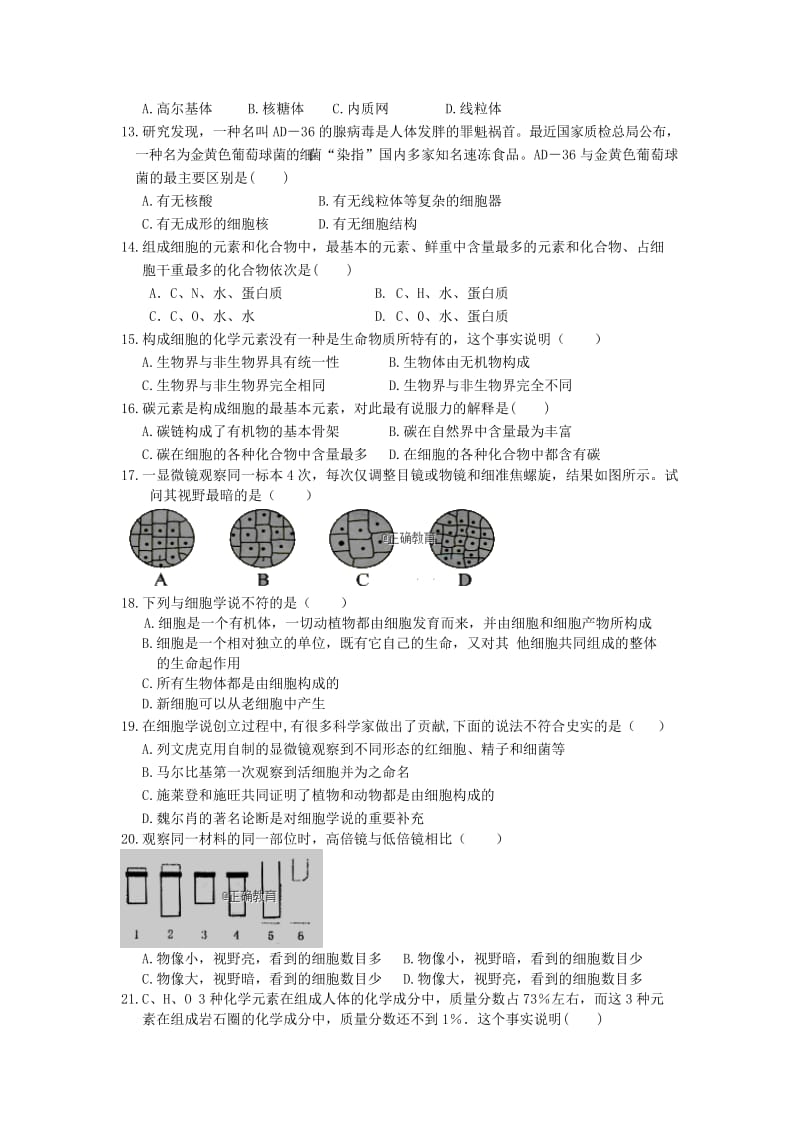 2018-2019学年高一生物10月月考试题(无答案) (III).doc_第2页