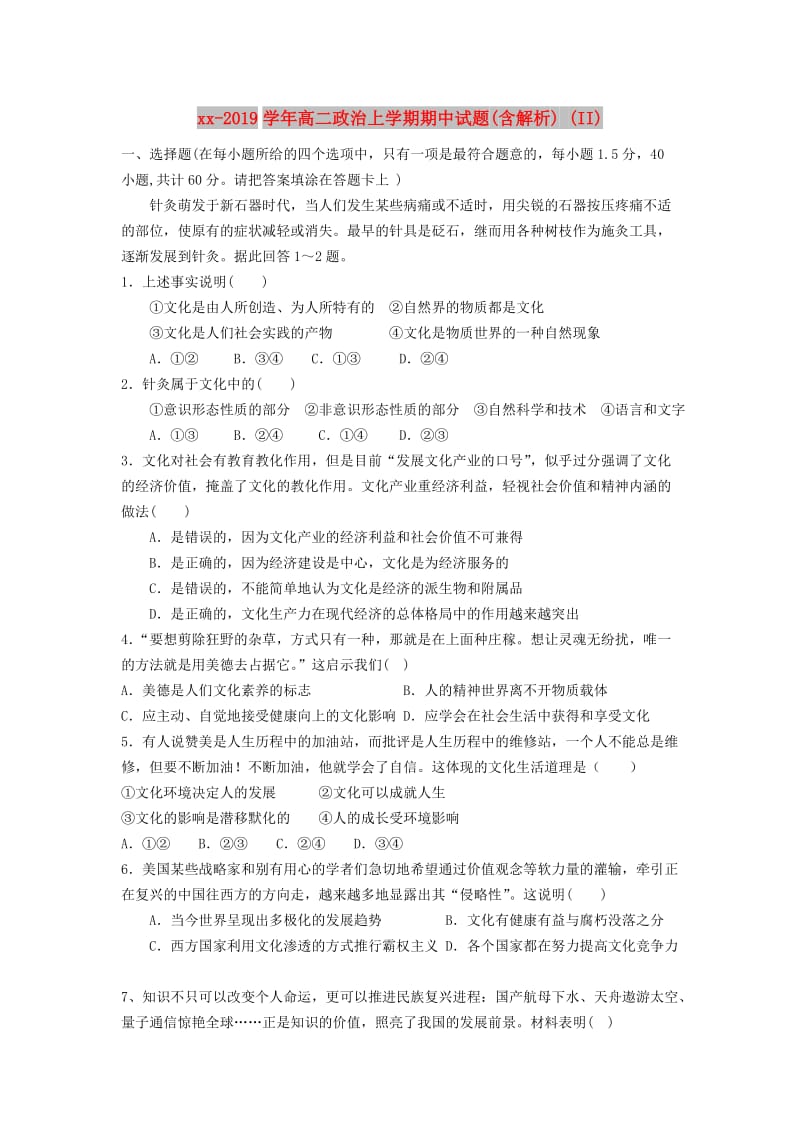 2018-2019学年高二政治上学期期中试题(含解析) (II).doc_第1页