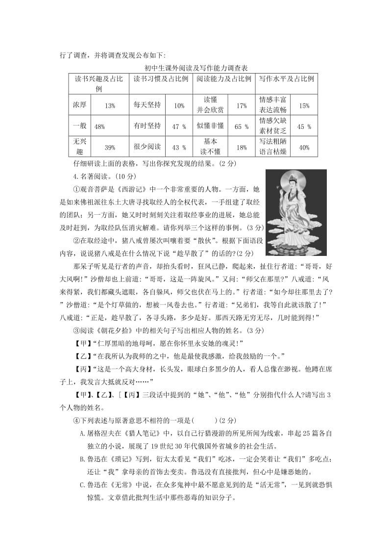 江苏省常熟市七年级语文上学期期末考试试题 新人教版.doc_第2页