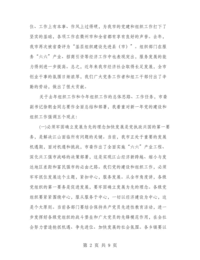 书记在组织动员大会发言.doc_第2页