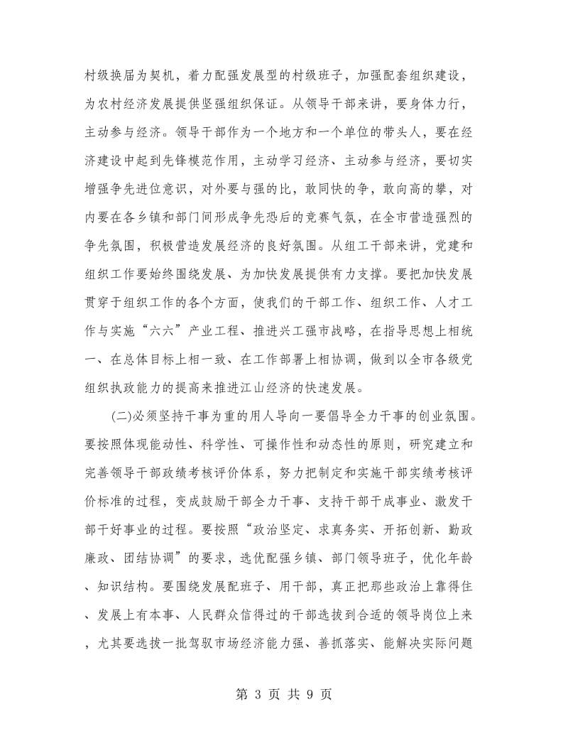 书记在组织动员大会发言.doc_第3页