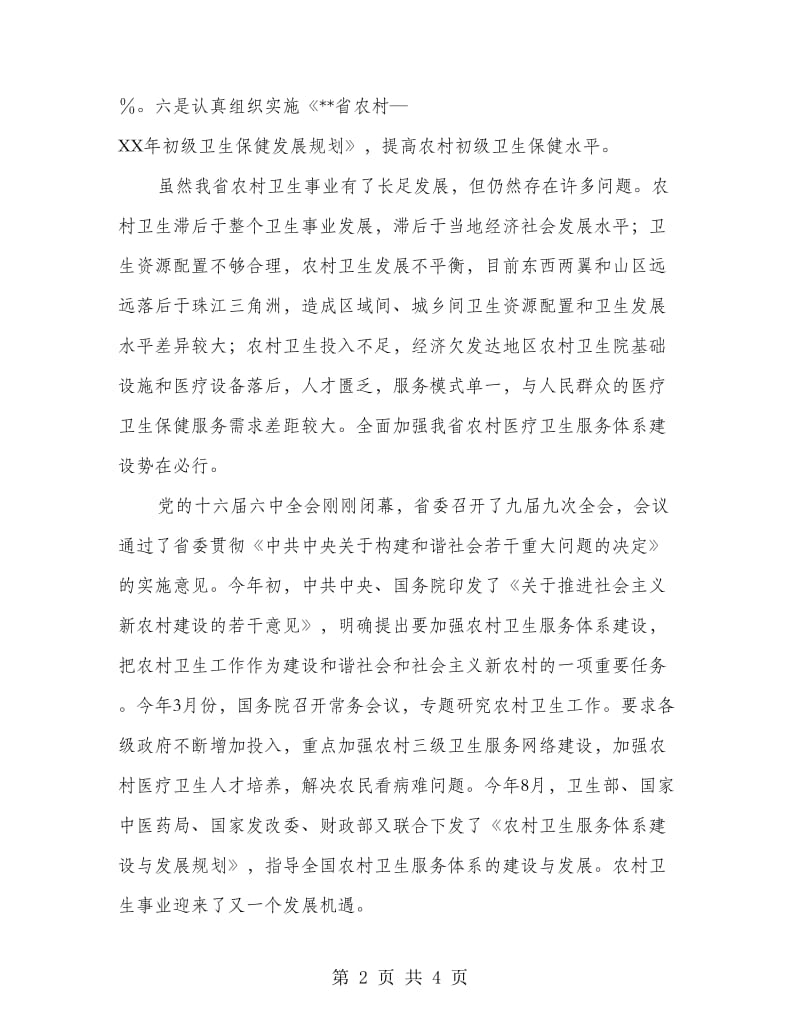 卫生干部培训结业致辞.doc_第2页