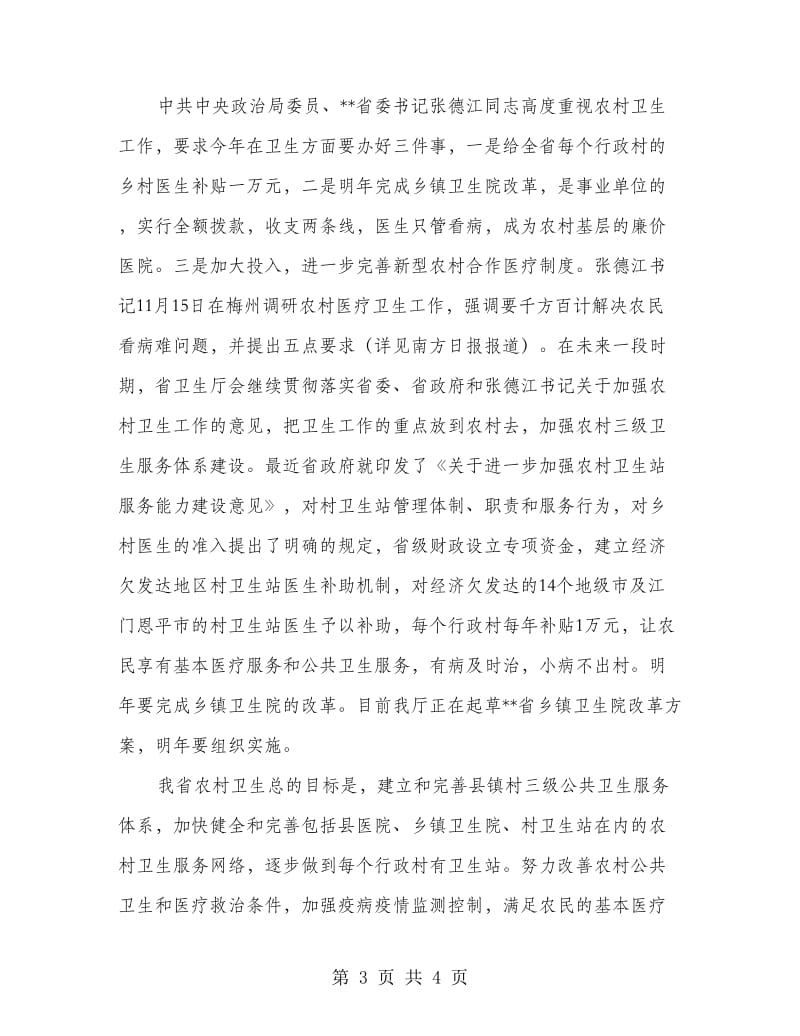 卫生干部培训结业致辞.doc_第3页