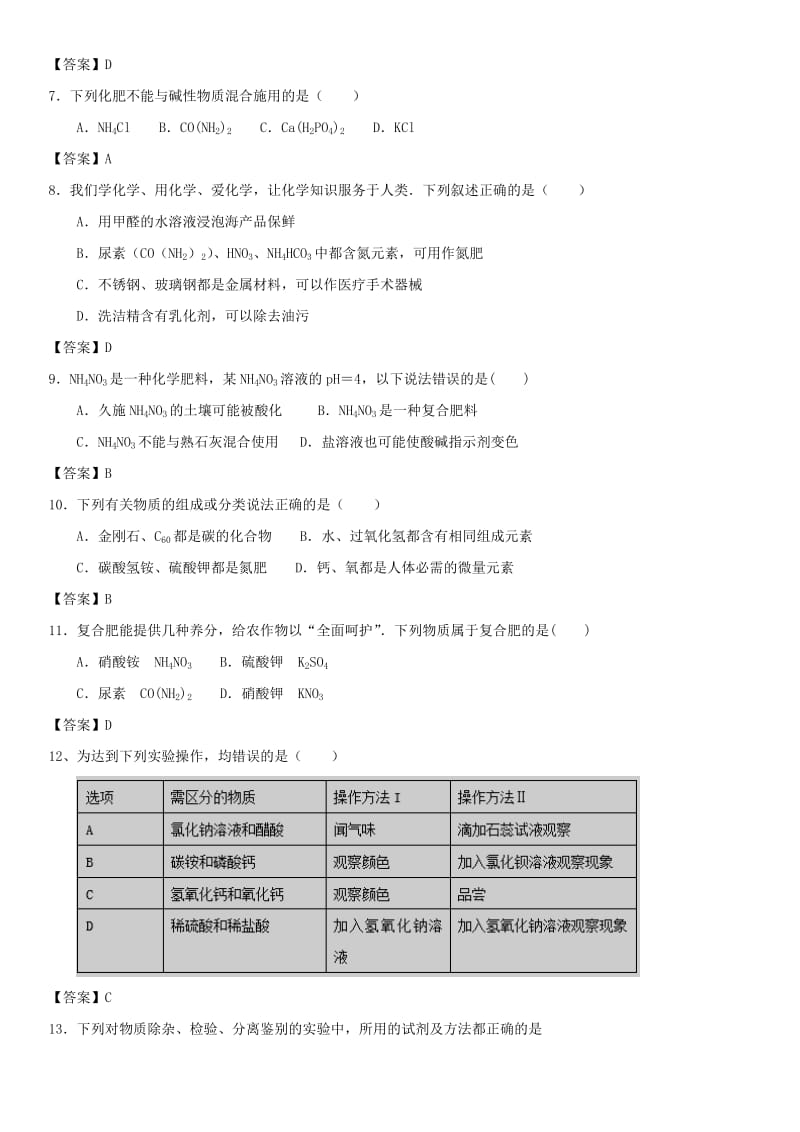 中考化学专题测试卷 化学肥料与粗盐提纯.doc_第2页