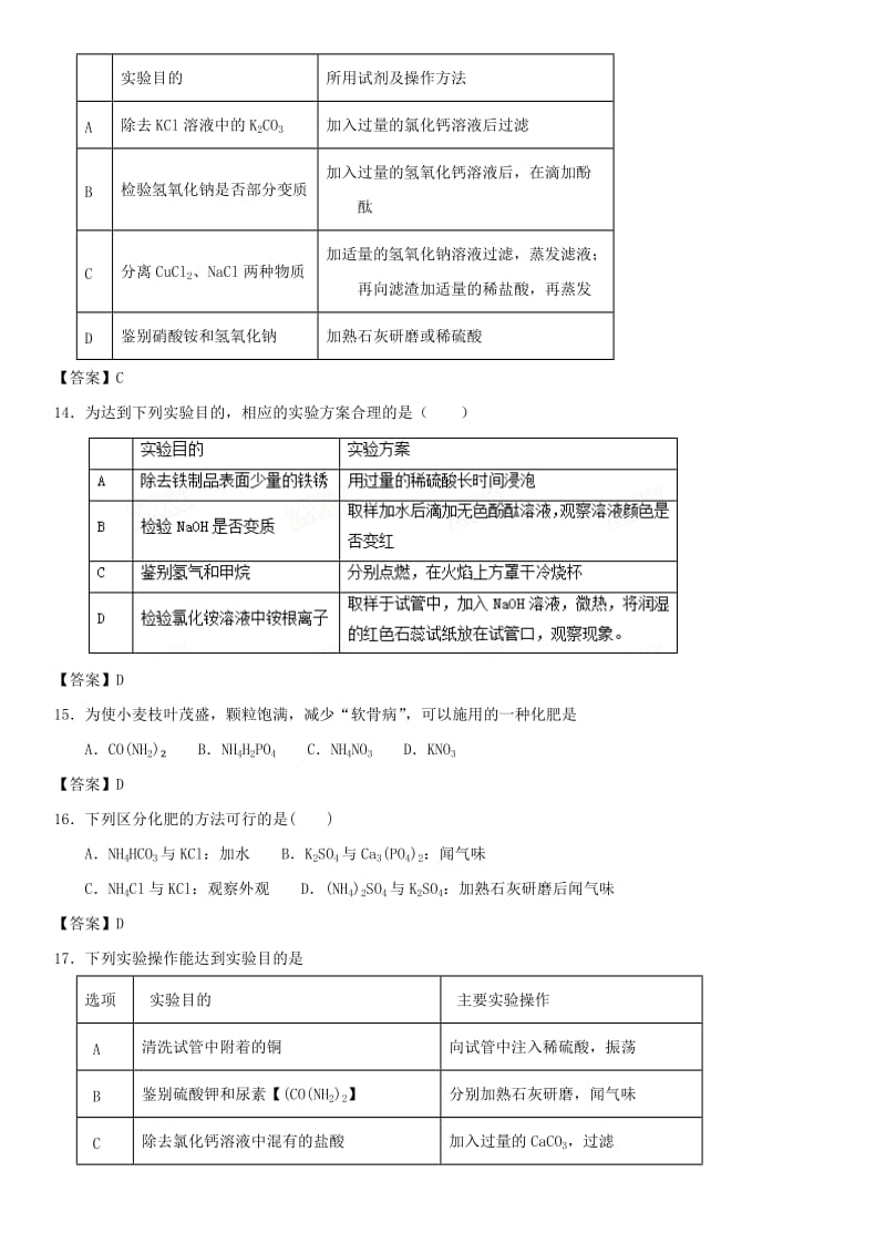 中考化学专题测试卷 化学肥料与粗盐提纯.doc_第3页