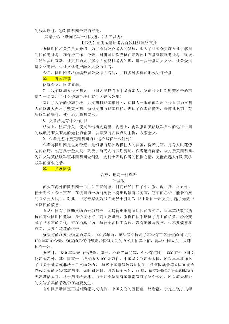 河北专版九年级语文上册第二单元7就英法联军远征中国致巴特勒上尉的信习题新人教版.doc_第2页