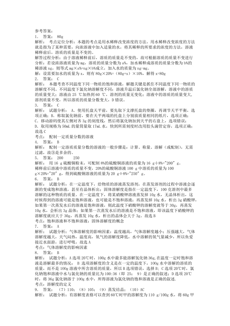 江苏省启东市九年级化学下册 第九单元 溶液 溶液的浓度 溶液的稀释和浓缩课后微练习2 （新版）新人教版.doc_第3页