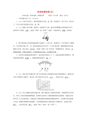 安徽省2019中考物理二輪復(fù)習(xí) 階段性測(cè)試卷5.doc